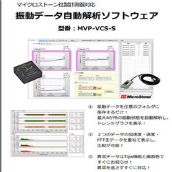MVP-VCS-SMircostone微石 振动数据自动分析软件