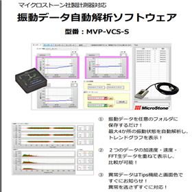 Mircostone微石 振动数据自动分析软件