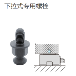 IMAO今尾 下拉式专用螺栓 PTPD12-M10