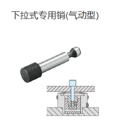 IMAO今尾 下拉式专用销气动型AMWPD40-8