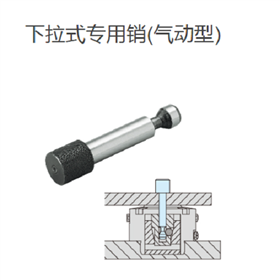 IMAO今尾 下拉式专用销气动型AMWPD40-8