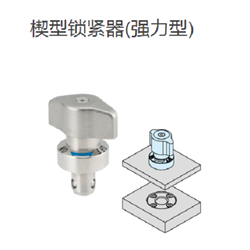 QCWES1634-20SIMAO今尾  楔型锁紧器(强力型)