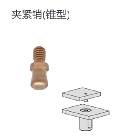 IMAO今尾 气动快速锁紧-夹紧销(锥型)