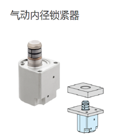 IMAO今尾 气动内径锁紧器