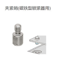 QCMA0612-M4IMAO 气动快速锁紧-磁铁型锁紧器用夹紧销