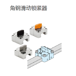 QCSL1006-SIMAO今尾 腰孔滑动锁紧器