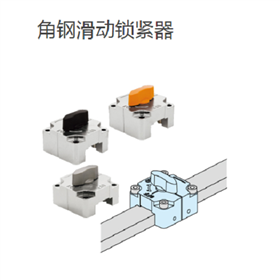 IMAO今尾 腰孔滑动锁紧器