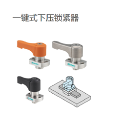 QCPS0828-6-S-FIMAO今尾 快速滑动锁紧-一键式下压锁紧器