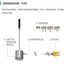 WE系列Anritsu安立计器 自重型表面温度传感器