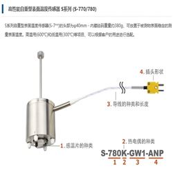 S系列安立计器 高性能自重型表面温度传感器