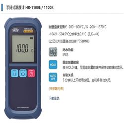 HR-1100E / 1100KAnritsu安立计器 温度计主机 手持式