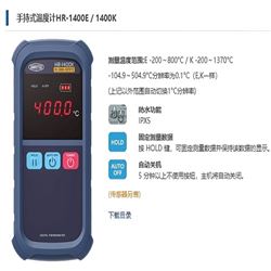 HR-1400E / 1400KAnritsu安立计器 温度计主机 手持式