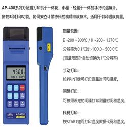 AP-400系列Anritsu安立计器 温度计主机 打印机式