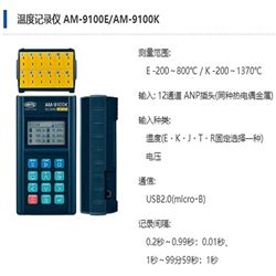 AM-9100E/AM-9100KAnritsu安立计器 温度计主机 温度记录仪