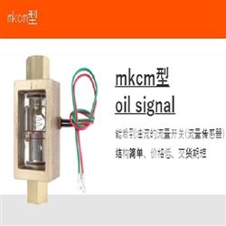 前田流量计 油用 MKCM型OIL SIGNAL