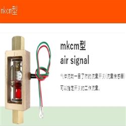 前田流量计 气体用 MKCM型AIR SIGNAL