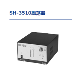 SH-3510SONOTEC松泰克 超声波研磨机-振荡器