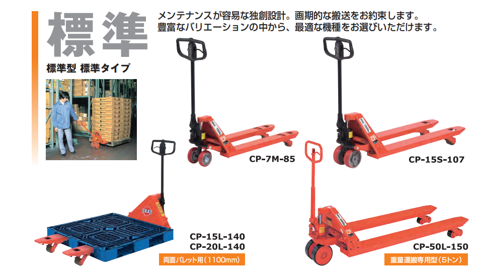 日本OPK鸥琵凯搬运车强力来袭！