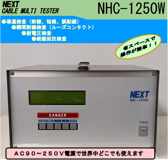 日本NEXT CORP断线短路耐压电阻检查装置