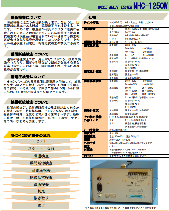 日本NEXT CORP断线短路耐压电阻检查装置