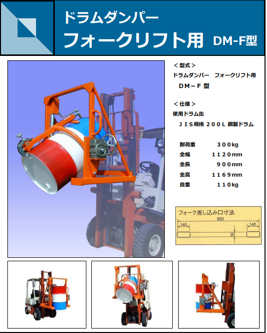 OSAKA-TAIYU/大友 滚筒罐油桶搬运升降机