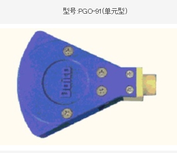 DAICO大浩研热 波纹喷嘴 PGO-91