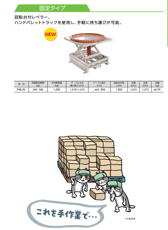 日本BISHAMON 拖板车升降机(固定型)