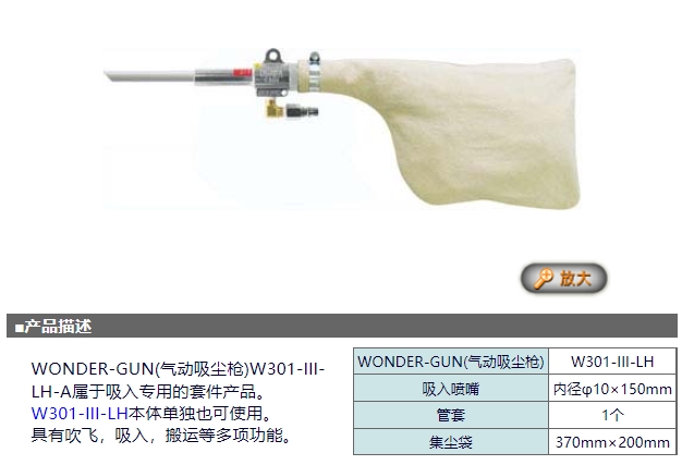 OSAWA 气动吸尘枪 W301系列 W301-III-LH-A