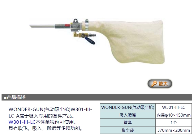 OSAWA 气动吸尘枪 W301系列 W301-III-LC-A