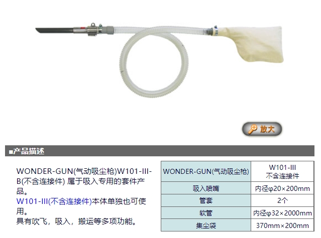 OSAWA 气动吸尘枪 W101-III-B 不含连接件