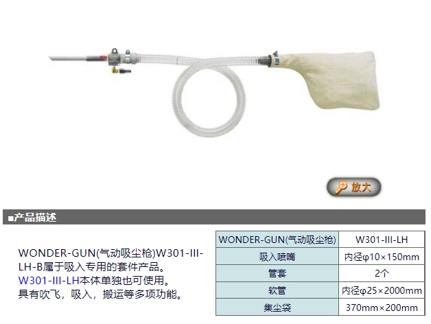 OSAWA 气动吸尘枪 W301系列 W301-III-LH-B