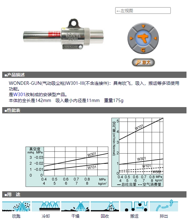 OSAWA 大泽 气动吸尘枪 W301-III不含连接件