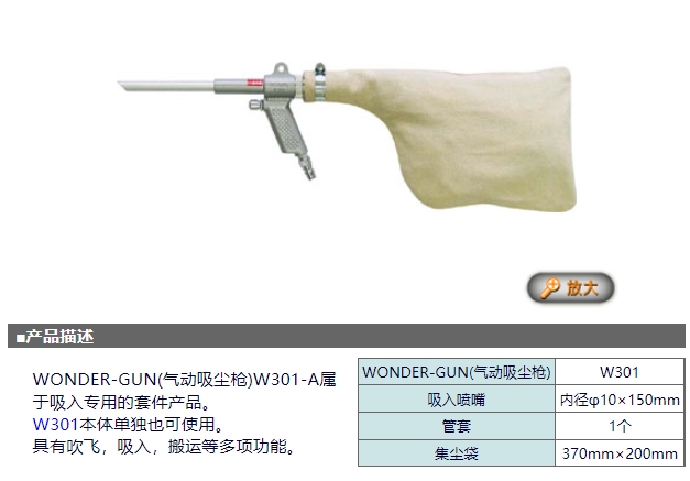 OSAWA 大泽 气动吸尘枪 W301系列 W301-A