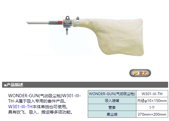 OSAWA 气动吸尘枪 W301系列 W301-III-TH-A