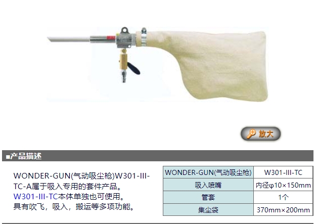 OSAWA 气动吸尘枪 W301系列 W301-III-TC-A