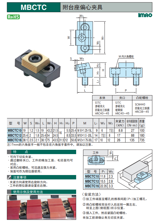 IMAO今尾 固定夹具-附台座偏心夹具