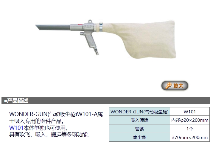 OSAWA 大泽 气动吸尘枪 W101系列 W101-A