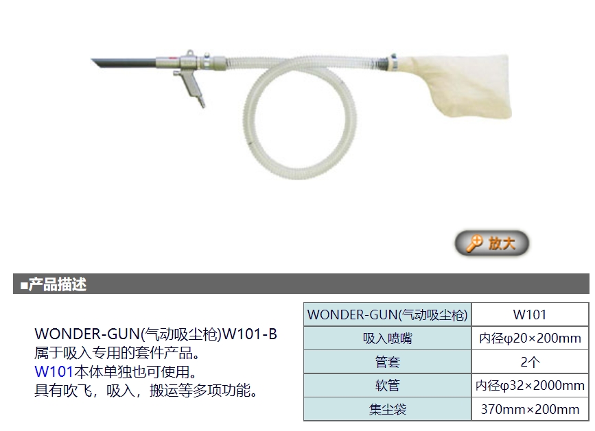 OSAWA 大泽 气动吸尘枪 W101系列 W101-B