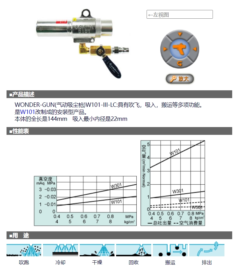 OSAWA 大泽 气动吸尘枪 W101-III-LC