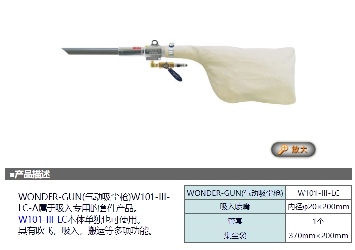 OSAWA COMPANY 气动吸尘枪 W101-III-LC-A/B