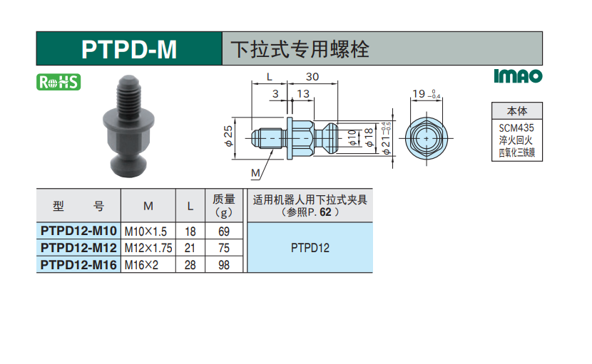 IMAO今尾 机器人用下拉式专用螺栓