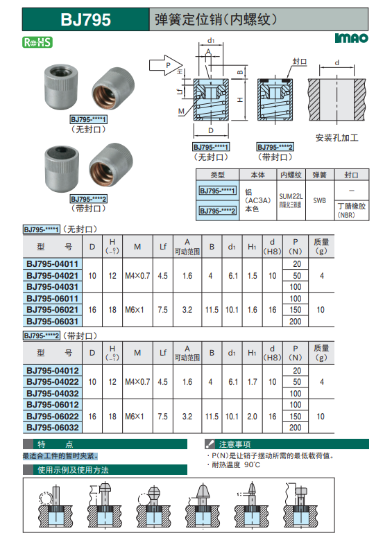 IMAO今尾 夹紧器限位器-弹簧定位销(内螺纹)