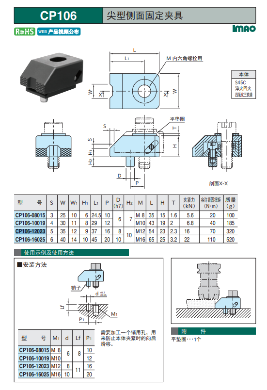 IMAO今尾 限位器-尖型侧面固定夹具