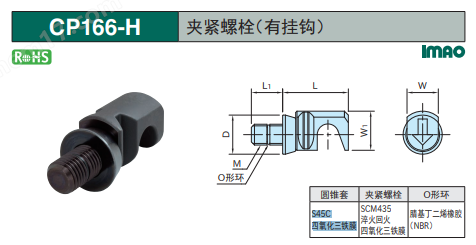 IMAO今尾 下拉式夹具夹紧螺栓(有挂钩)