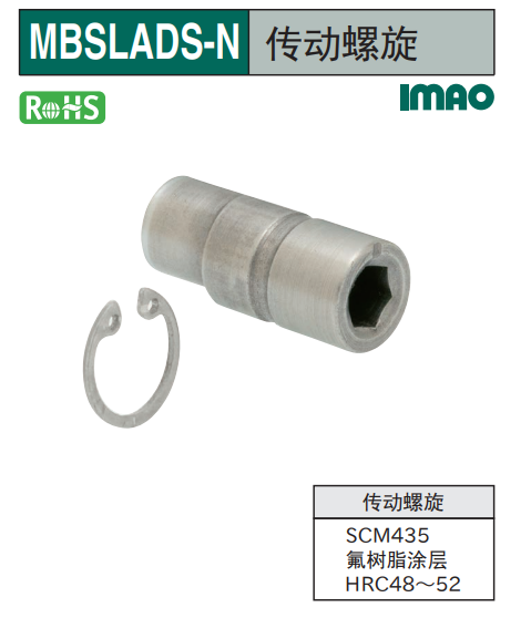 IMAO今尾 固定夹具-传动螺旋