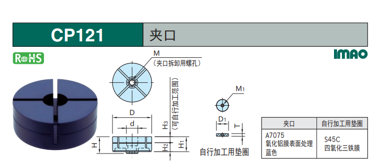 IMAO今尾 外形内径固定夹具-夹口