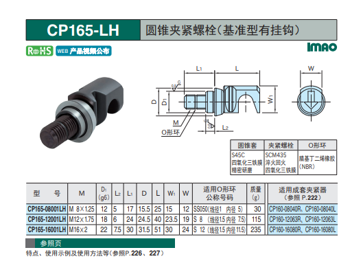 IMAO下拉式夹具圆锥夹紧螺栓(基准型有挂钩)