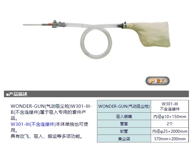 OSAWA 气动吸尘枪 W301-III-B 不含连接件