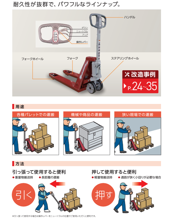 日本BISHAMON 手板卡车叉车升降机 (单叉型)