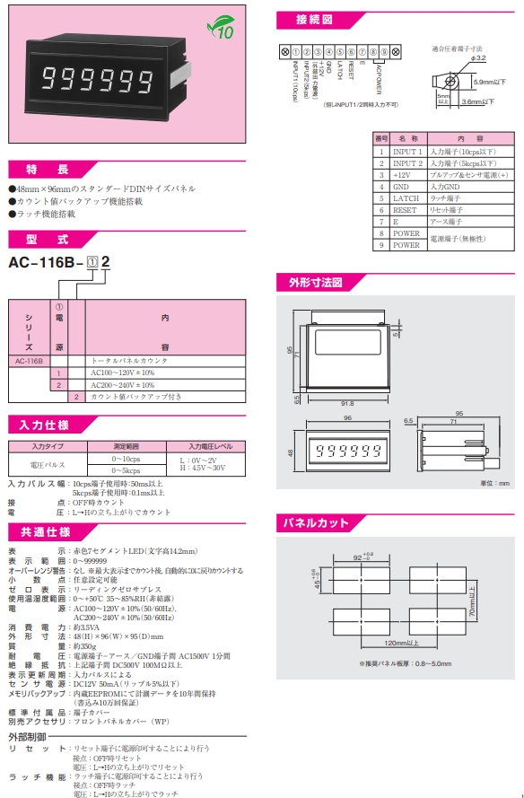 渡边电机 AC-116B 总面板计数器